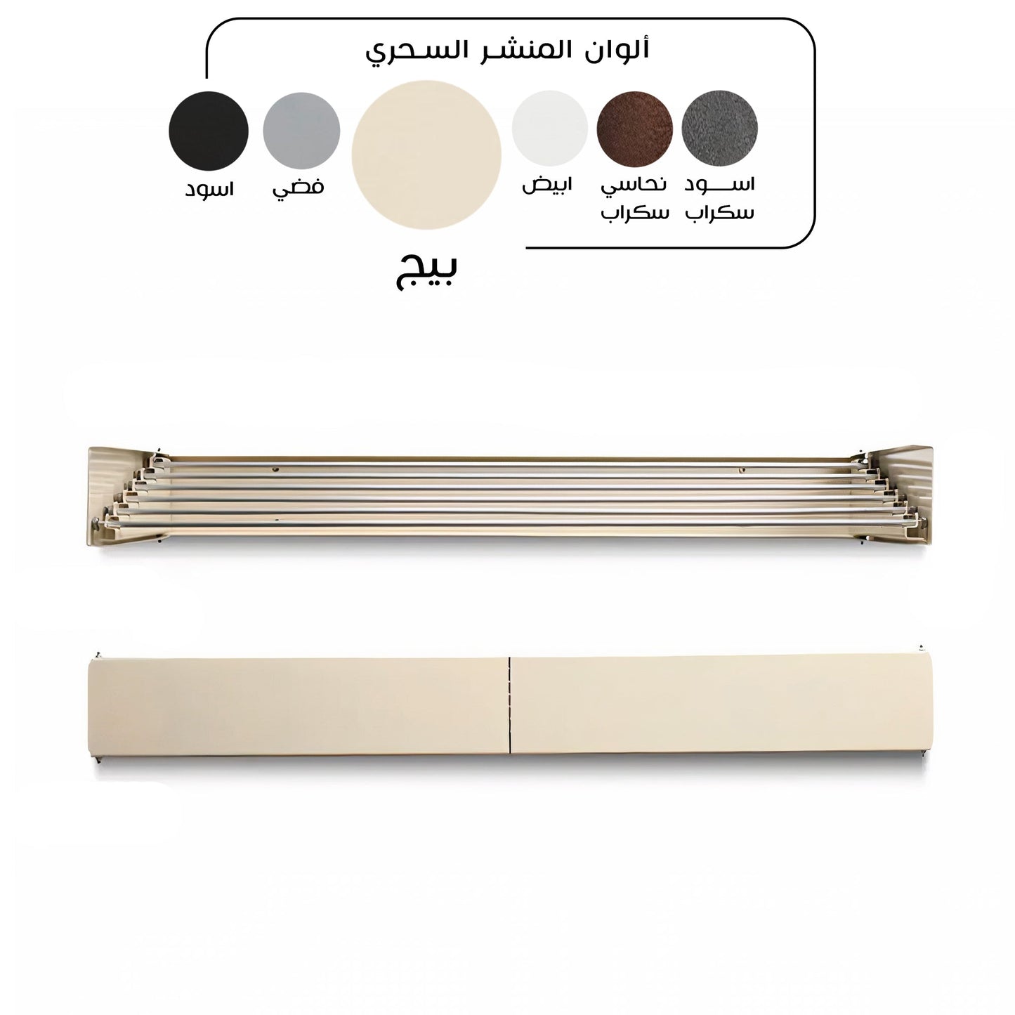 منشر الوطنية ستيل البيج – المنشر السحري العصري المقاوم للرطوبة