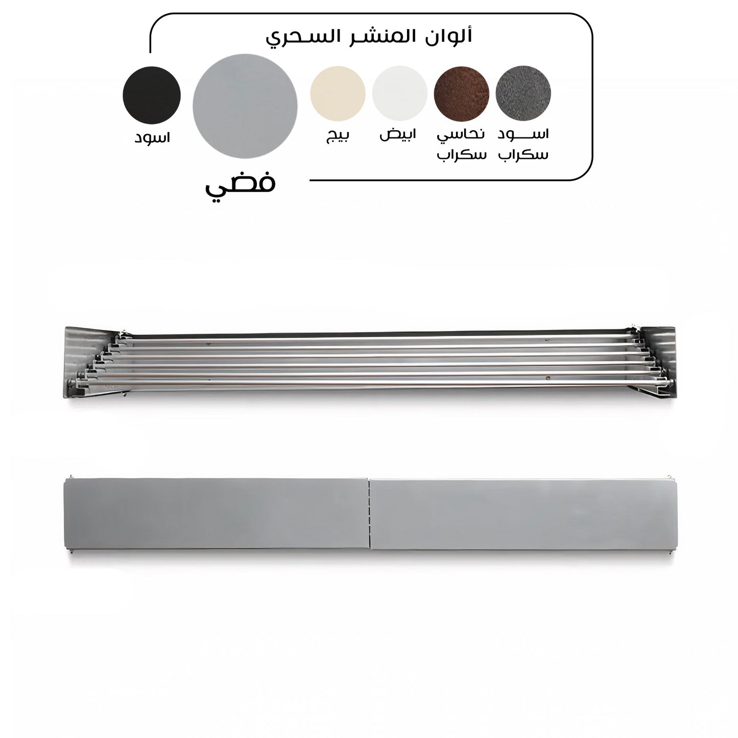 منشر الوطنية ستيل الفضي – منشر جداري عملي وأنيق